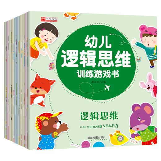幼儿逻辑思维训练游戏书全10册 趣味益智游戏启蒙左右脑潜能开发专注力游戏图画捉迷藏智力书籍 商品图0