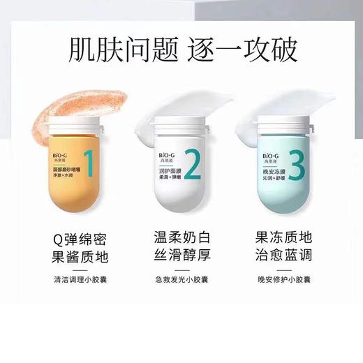 韩束情绪小胶囊面膜补水保湿涂抹式清洁修护去角质素-7055效期26.11月 商品图2