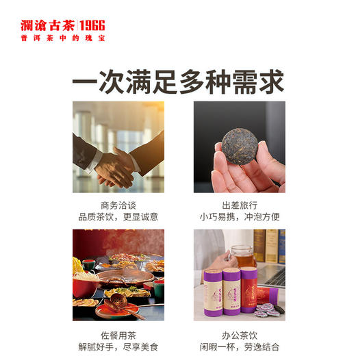 澜沧古茶紫龙玉饼普洱茶生茶云南紫芽茶叶小茶饼10瓶装（66g/瓶） 商品图2