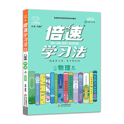 (8上)(配苏科版)物理倍速学习法（21秋） 商品图0