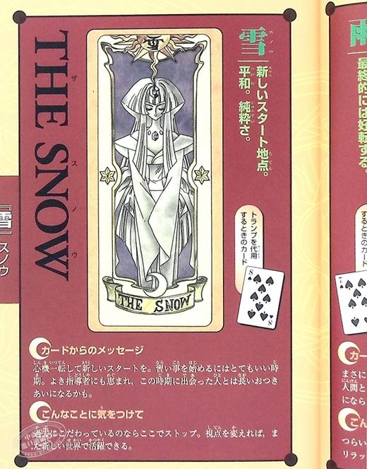 【中商原版】完全复刻版 库洛牌书 日文原版 完全復刻版 クロウカードフォーチュンブック CLAMP 商品图6