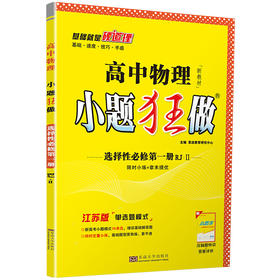 (高二选择性必修D一册)(配人教版)物理高中小题狂做（21秋）