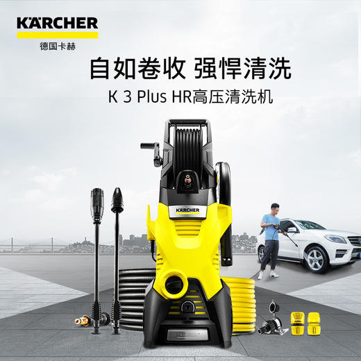 KARCHER德国卡赫高压清洗机 洗车水枪家用洗车机 卷轴收纳款 K3Plus HR 商品图1