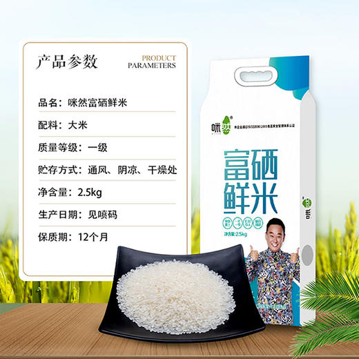咪然 东北长粒香富硒鲜米2.5kg 商品图1