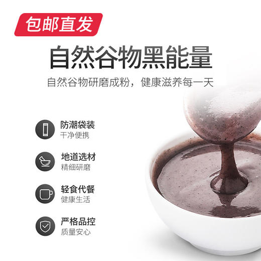 【杞里香】芝麻糊核桃黑豆代餐粉 300g/盒*3盒（包邮直发） 商品图1