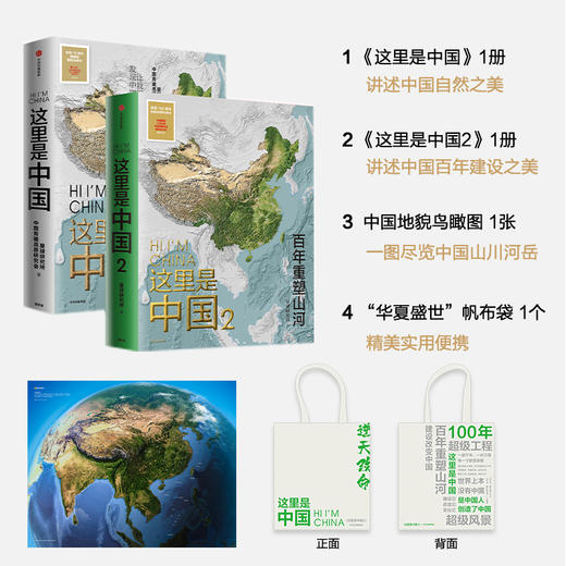 这里是中国礼盒套装(共2册) 星球研究所著 荣获2019年度中国好书 第十五届文津图书奖  中信出版 商品图1