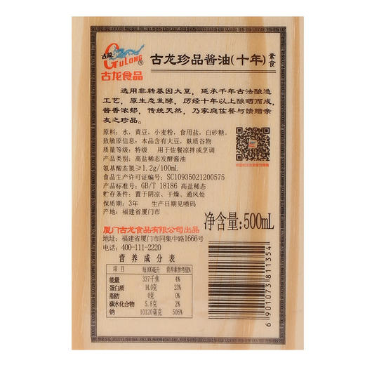 古龙食品 珍品酱油黄豆古法酿晒十年特级酱油500ml烹饪厨房调味 商品图2