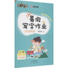 墨点字帖：2021秋暑假写字作业·3升4年级 商品缩略图0