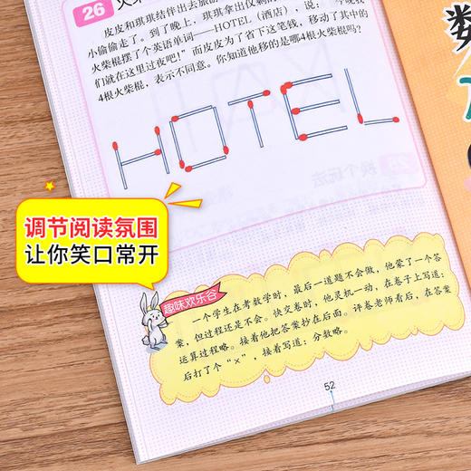 【5-12岁】《让小学生越玩越聪明的思维游戏》（共4册) 商品图3