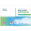 供电可靠性典型经验汇编 商品缩略图2