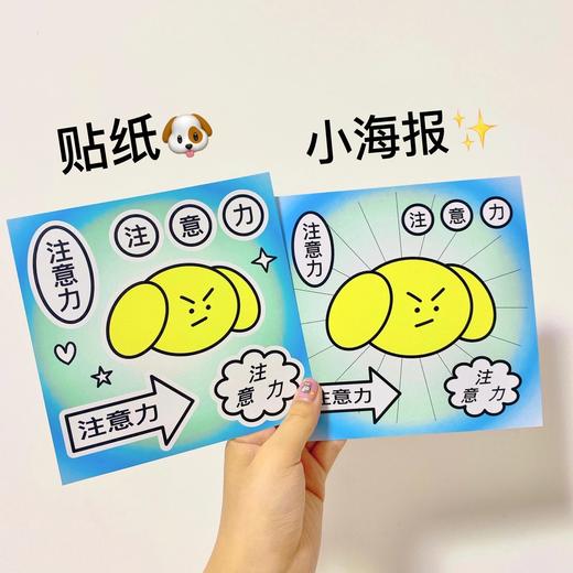 注意力贴纸+卡片 商品图1