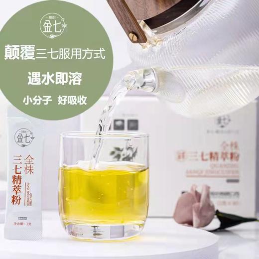 只萃取鲜三七活性物质浓缩成粉的三七精萃粉  2g*30/盒 商品图1