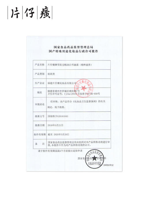 片仔癀雪肌无暇润白雪融霜美白祛斑保湿面霜 商品图3