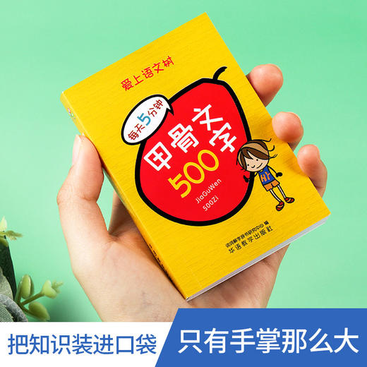 甲骨文500字 商品图1