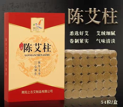【伏牛山艾柱】54粒/盒 陈艾绒制成，火力绵柔，烟小不易落灰 商品图3