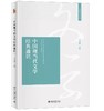【签名本】《中国现当代文学经典通识》李宪瑜著 商品缩略图0