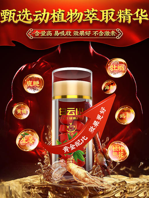 保健玛咖牡蛎片男士状阳正品持久弋补品伟男性成人用人参鹿鞭肽yh 商品图1