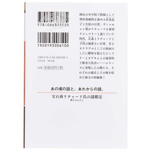 预售 【中商原版】宝石商人理查德的谜鉴定 11 闪耀的碎片 日文原版 宝石商リチャード氏の謎鑑定 輝きのかけら 商品图1