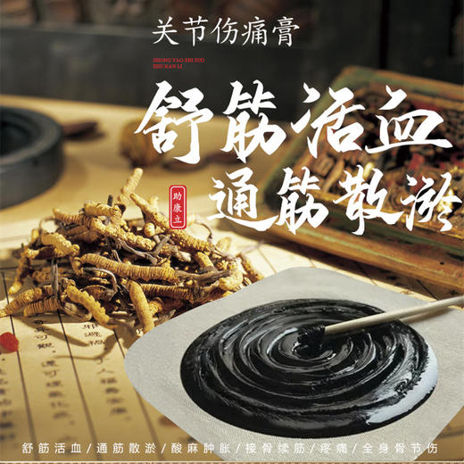 助康立关节伤痛膏 韧带拉伤肌肉撕裂软组织挫伤腰椎间盘疼痛膏药贴 商品图2