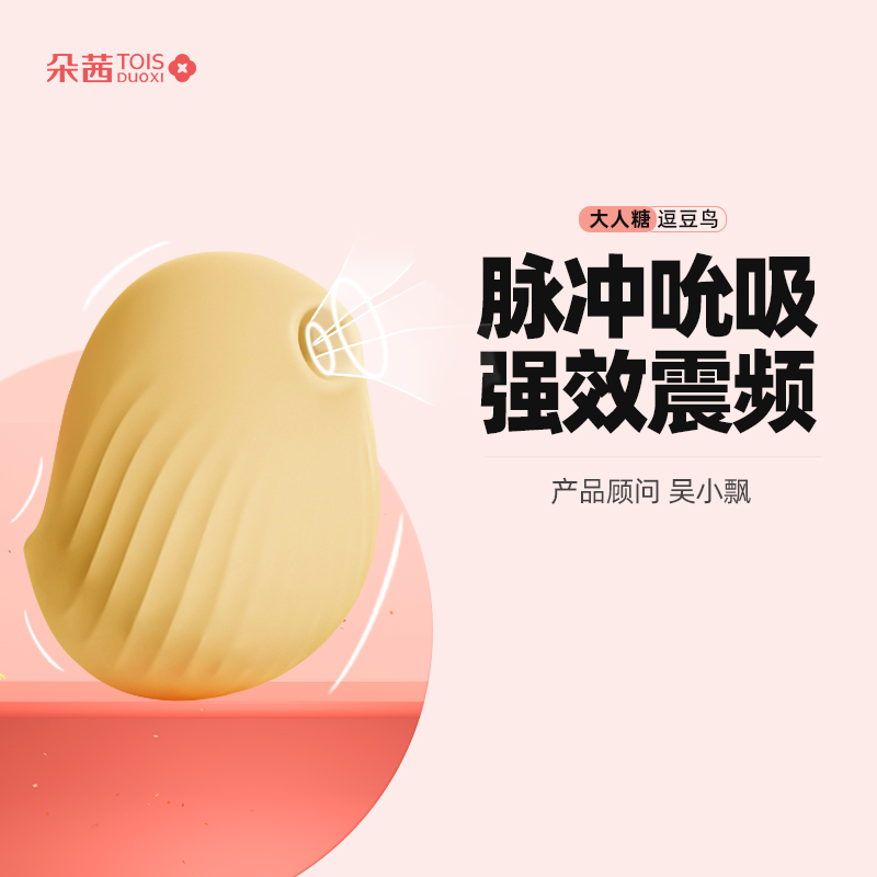 逗豆鸟【页面往下拉有使用方法视频及文字版测评哦】CW大人糖女用震动按摩跳蛋