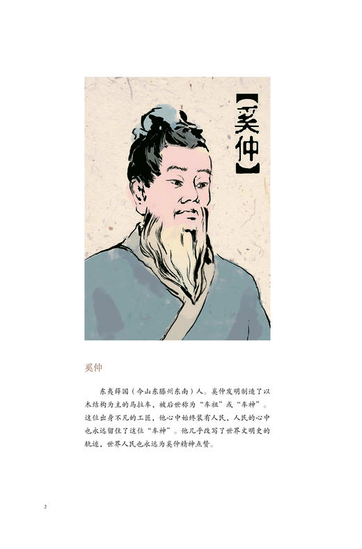 三联推荐！【中国好书】《好物有匠心：影响世界文明的中华匠人》 商品图1