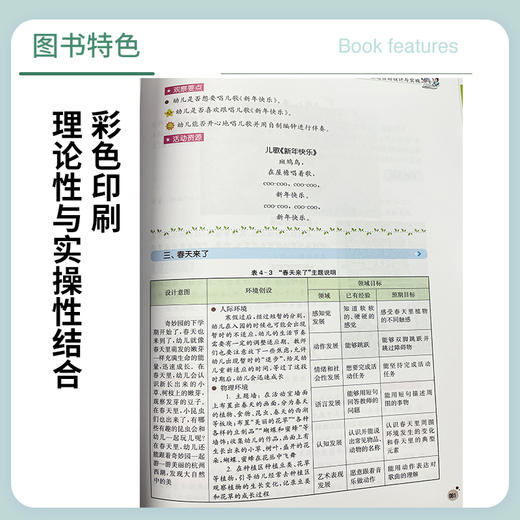 “活教育”中的托育课程建构与实施 商品图4