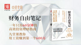 财务自由笔记 （有声书）