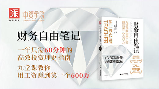 财务自由笔记 （有声书） 商品图0