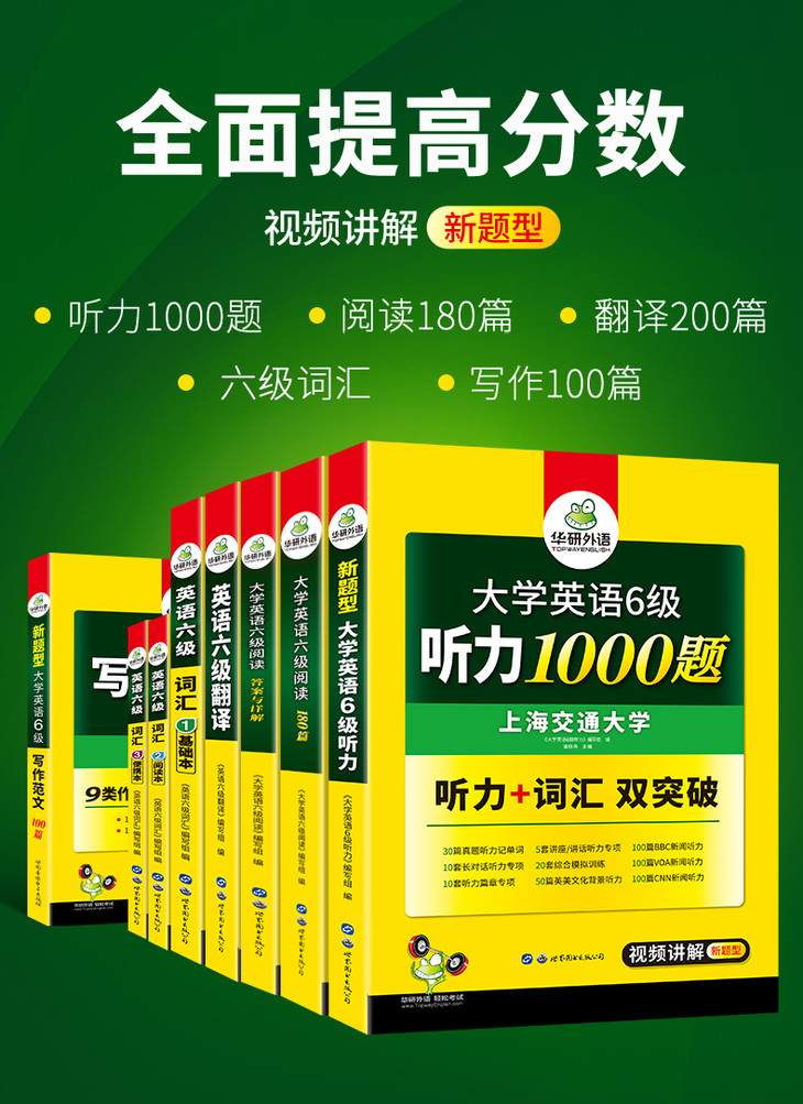 备考22 6英语六级阅读 听力 写作 翻译 词汇5品8本专项全套华研外语六级英语cet6可搭六级真题 华研外语