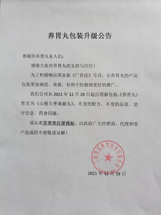 古方《健脾祛shī食疗山楂大枣莱菔丸》手工炮制、纯素食无任何添加 商品图1