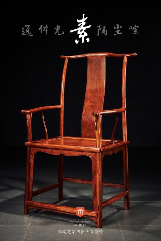 红桥红  家具严选  缅甸花梨（大果紫檀）【素面高靠背四出头官帽椅】 商品图2