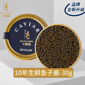 【下单后48小时左右发货】卡露伽10年生 俄罗斯鲟鱼子酱30g*1罐
