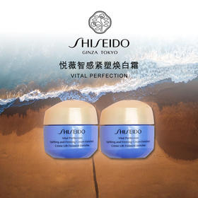 ｜资生堂（Shiseido）悦薇智感紧塑焕白霜丰润型/中小样15ml