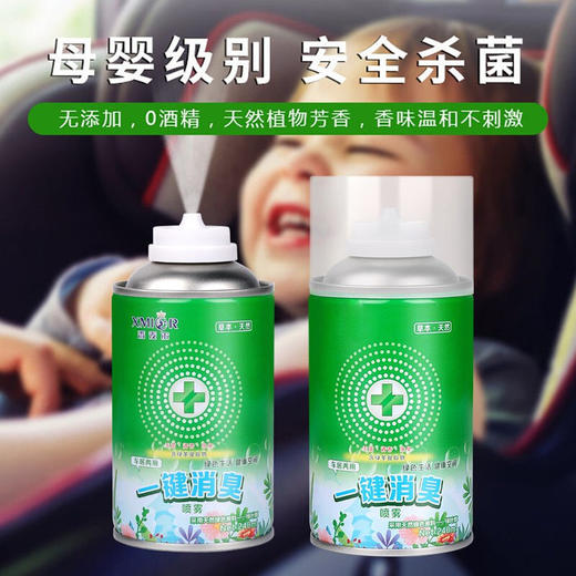 「一套四瓶 车居两用」车内除味汽车车用去空调喷雾去除异味空气清新剂汽车养护 商品图5