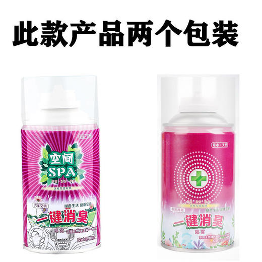 「一套四瓶 车居两用」车内除味汽车车用去空调喷雾去除异味空气清新剂汽车养护 商品图9
