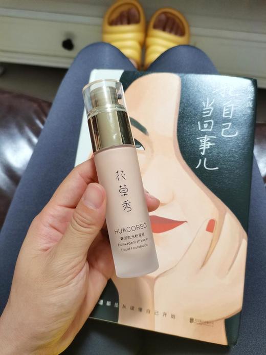 【和肌肤一起呼吸】花草秀奢润流光粉底液植物精华养肤粉底液妆感轻薄干净 商品图1