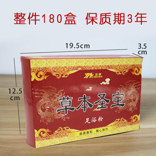 徐郎中-草本圣宝（足浴三件套）180盒/件【泡脚药套盒】 商品图1
