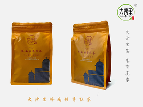 夏茶 大沙里桂香红茶 250g XC004