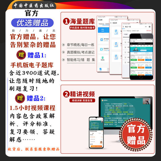 2022年中西医结合执业助理医师考试全套5本 综合指导用书教材+医学综合通关题库习题集+实践技能中国中医药出版社 商品图4