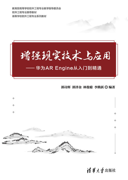 增强现实技术与应用——华为AR Engine从入门到精通 商品图0