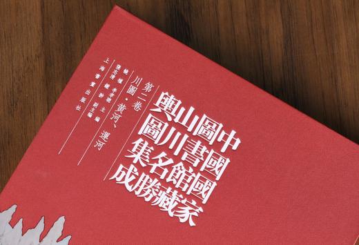 中国国家图书馆藏山川名胜舆图集成｜饶 权 李孝聪 主编 ，张志清 钟 翀 副主编｜山-历史地图-中国古代-地图集｜艺术文献 商品图3