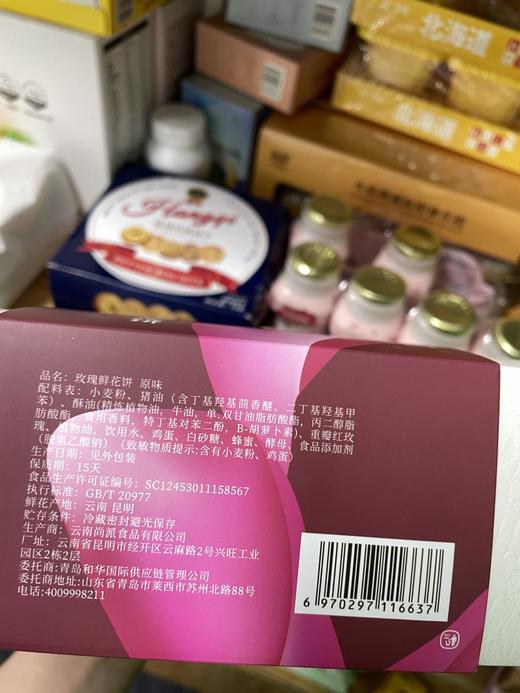 【纯手工制作】玫瑰鲜花饼浓郁花香酥软细腻云南特产伴手好礼8枚*40g*2盒【每周三/周六发货】 商品图4