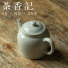 茶香记 冰台釉小瓷壶110ml陶瓷泡茶壶形神兼具素雅经典壶型茶具 商品缩略图1
