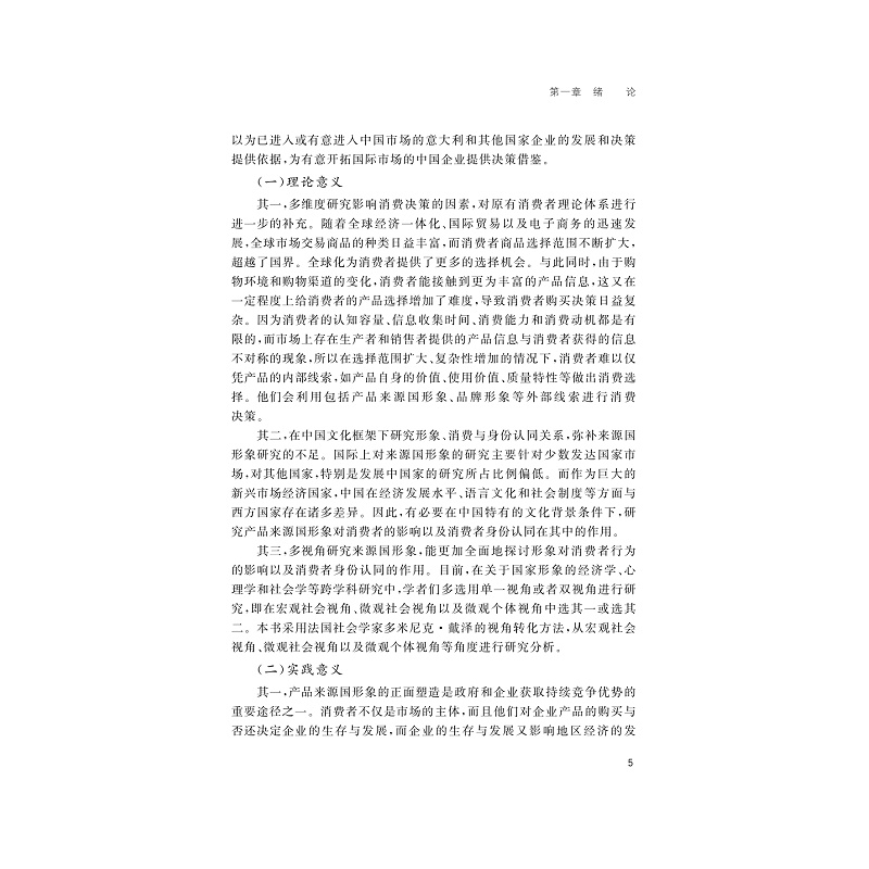 形象、消费与身份认同定稿_010.jpg