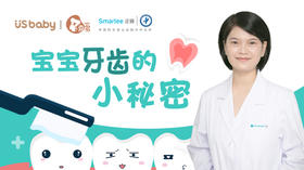 【优生微课堂】宝宝牙齿的小秘密