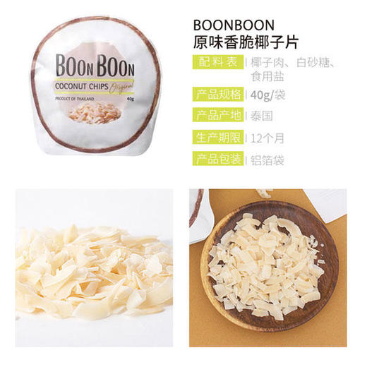 椰满满泰国进口椰子片休闲零食boonboon椰子脆片原味40g*2包巧克力40g*2包 商品图6