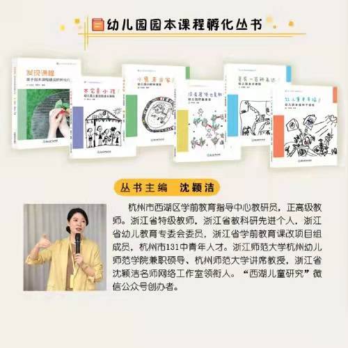 幼儿园园本课程孵化丛书全集6册 商品图1