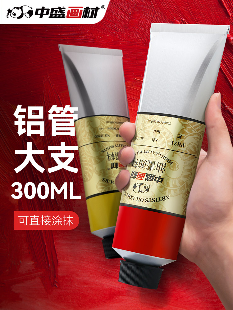 中盛画材 白色油画颜料300ml大管染料工具材料练习燃料初学者颜色用品油画工具油画材料油墨颜料工具深红色