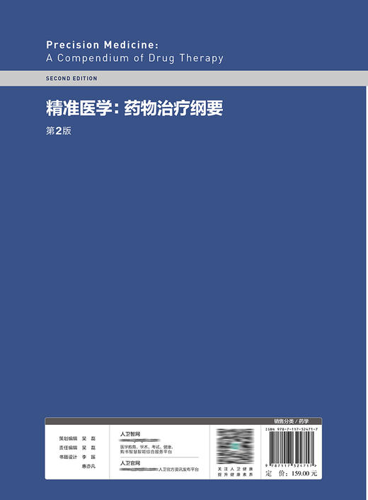 精准医学：yao物治疗纲要（第2版） 商品图2