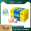 黄天鹅日本标准可生食鸡蛋30枚大蛋礼品装无菌新鲜整箱 商品缩略图4